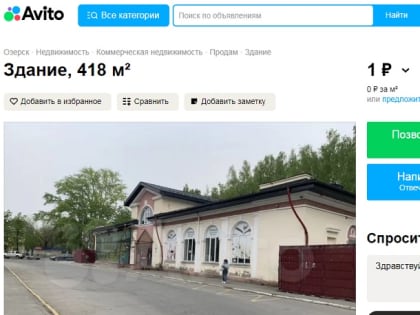 Сдаётся вокзал