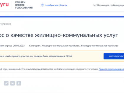 Златоустовцев приглашают принять участие в опросе «О качестве жилищно-коммунальных услуг»