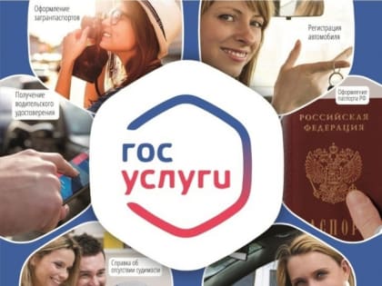 Пользуйтесь возможностью предварительной записи на Госуслугах