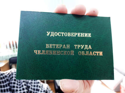 Для оформления звания «Ветеран труда» может понадобится архивная справка