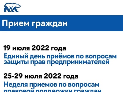 "Единая Россия" проведет единый день тематических приемов граждан