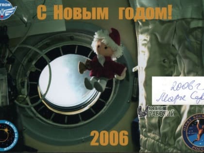 Фото с автографом космонавта Марка Серова из архива редакции