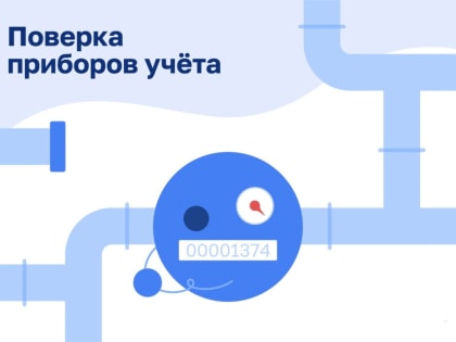 Как правильно установить новый счетчик