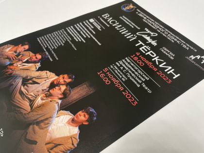 До встречи в театре