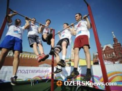 Озерчан приглашают принять участие в зимнем фестивале «Готов к труду и обороне»