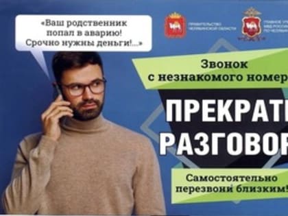 Госавтоинспекция Ашинского района присоединилась к акции «Останови мошенника»