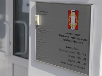 В Копейске увеличился показатель по диспансеризации