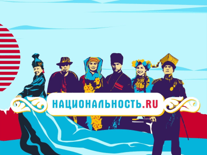 В России запустили тревел-шоу «Национальность.ru»
