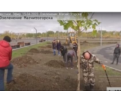 Озеленение Магнитогорска