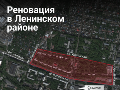 Ленинский район Челябинска станет пилотной площадкой для реновации