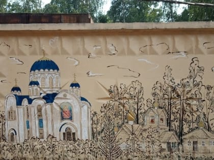 В Снежинске бетонный забор вокруг строящегося храма расписали городскими достопримечательностями