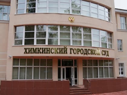 Сразу два суда в Подмосковье ушли на карантин из-за ковида