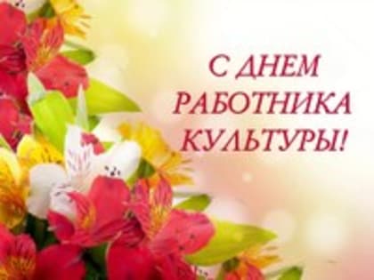 Хранители культурного наследия
