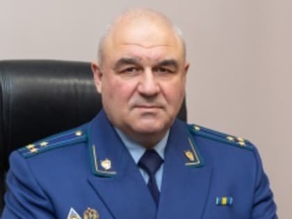 Заместитель прокурора Челябинской области Сергей Левшаков проведет личный прием граждан в городе Усть-Катаве