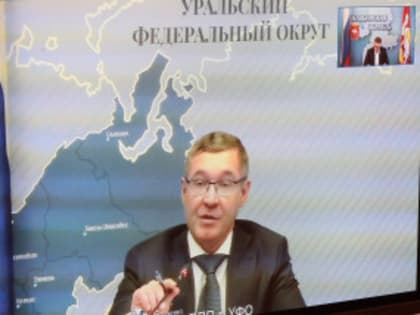 Алексей Текслер принял участие в заседании совета при полномочном представителе Президента Российской Федерации в УрФО