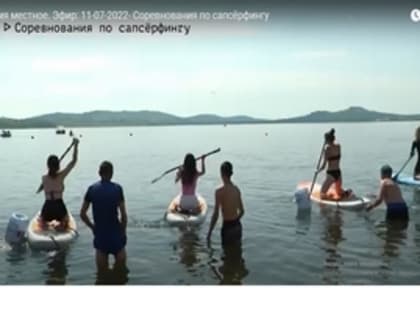 Соревнования по сапсёрфингу