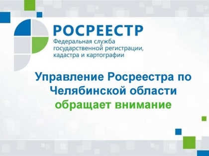 Точность и надёжность данных: обновления в реестре границ ЕГРН Южного Урала по итогам декабря 2024 года