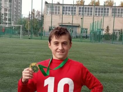 Еманжелинец Арсений Быков в составе команды областной спортшколы стал победителем первенства Приволжского, Сибирского и Уральского федеральных округов по футболу