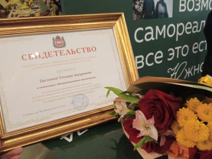 Девушка из Магнитогорска получила премию из рук губернатора