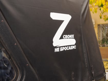 Своих не бросаем!