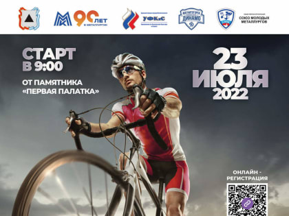 Садись на велосипед!