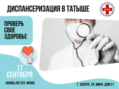 Чекап для жителей поселка