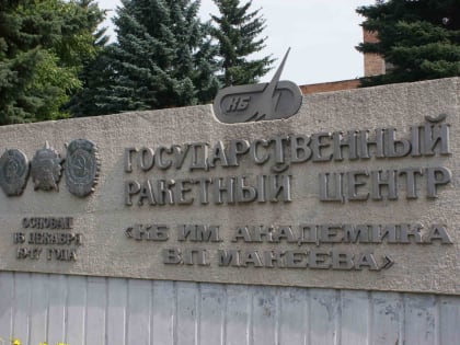 ГРЦ Макеева попал под санкции Евросоюза