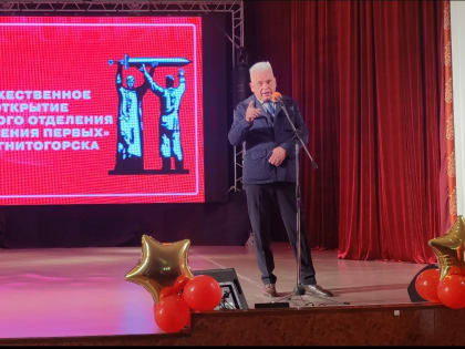 Официальное открытие Движения Первых