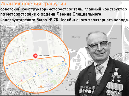 Продолжаем экскурсию по Тракторозаводским улицам, которые хранят память военных лет