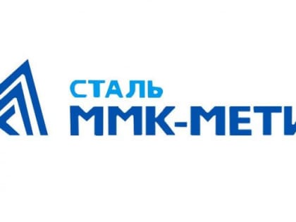 На ММК-Метиз пройден наблюдательный аудит