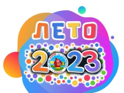 Летняя оздоровительная кампания в «Орлёнке» начинается с 27 мая