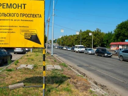 В Челябинске продлят Комсомольский проспект