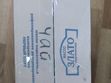 Работники учреждений культуры Ашинского района передали гуманитарную помощь российским солдатам