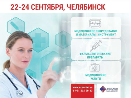 Специалисты обсудят вопросы профилактики заболеваний и формирования здорового образа жизни населения Челябинской области