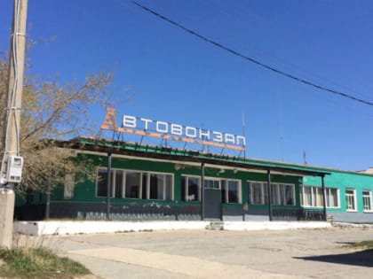 АВТОВОКЗАЛ В ГОРОДЕ КАСЛИ ПРИВЕДУТ В ПОРЯДОК 