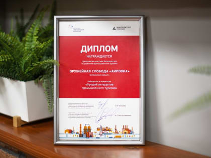 Маршрут к успеху. Златоустовские оружейники заслужили высокой оценки своей турстратегии в Калуге