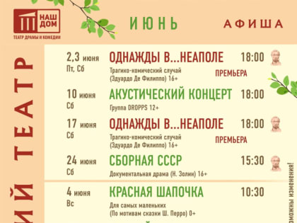 Театр «Наш дом» приглашает