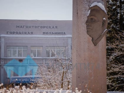 В Магнитогорске снесут корпуса старейшей городской больницы
