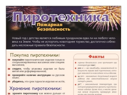 Чтобы не было беды