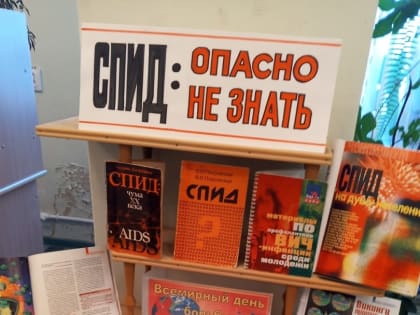 Всемирный день борьбы со СПИДом: важность осведомленности и поддержки