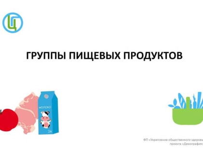 Здоровое питание: какие продукты важны в рационе