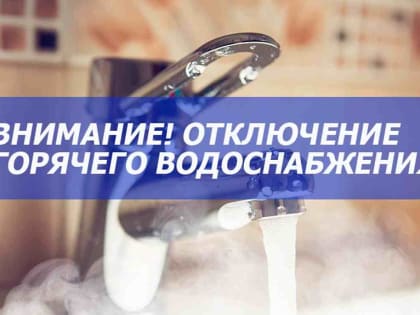 23 мая стартует первый централизованный этап гидравлических испытаний тепловых сетей