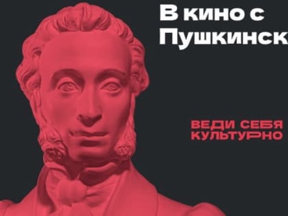 По «Пушкинской карте» можно будет смотреть все российские фильмы