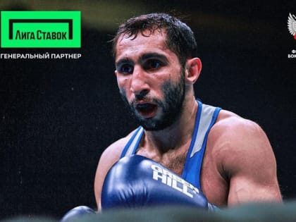 И снова победа! Златоустовец Эдмонд Худоян стал победителем Кубка России по боксу