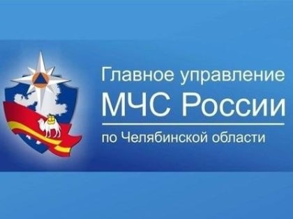 ГУ МЧС России по Челябинской области приглашает на службу.