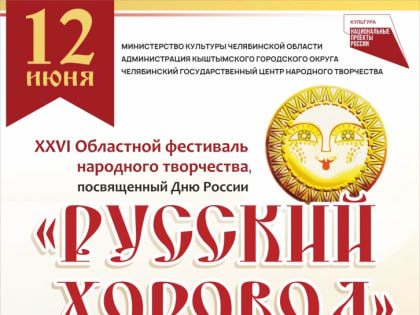 На кыштымском «Русском хороводе» выступит знаменитый ансамбль «Русь» из Владимира