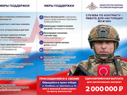 Герои среди нас! Выбирай службу по контракту.