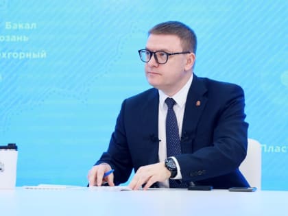 Челябинский губернатор назвал ТОП-5 проектов, которые имеют для него самое большое значение
