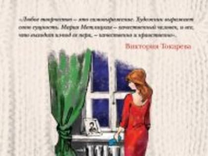 Обзор книг для Читательниц