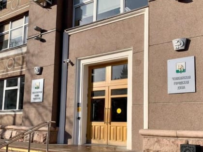 Администрация Челябинска получит с должников более миллиарда рублей